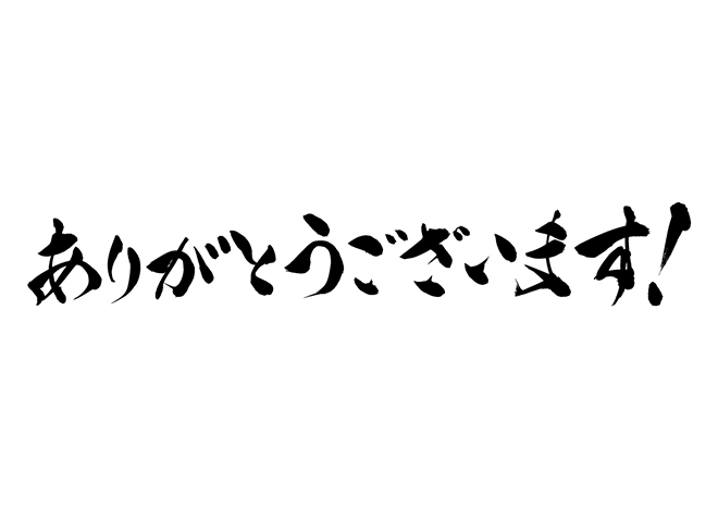 ありがとうございます????