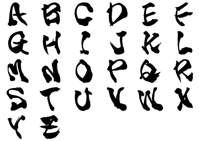 アルファベット フォント No.7の 年賀状 筆文字 無料 素材