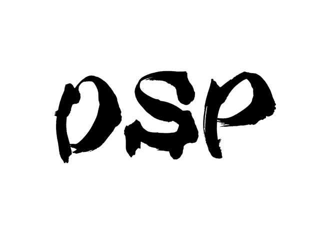 DSPの 年賀状 筆文字 無料 素材
