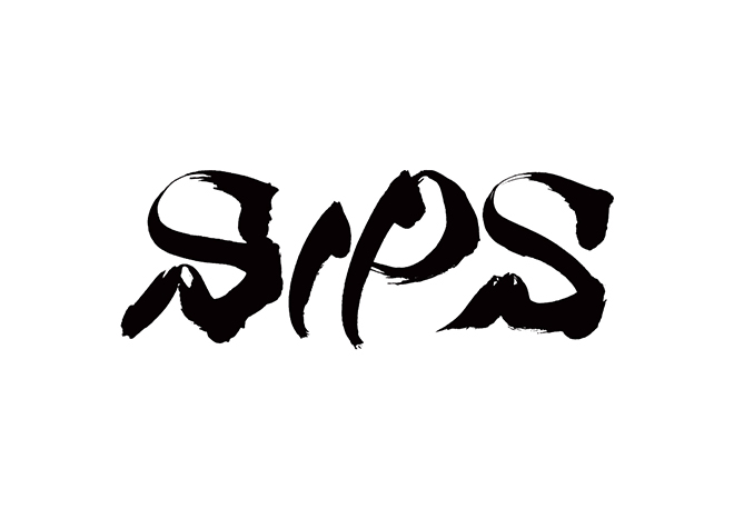 SIPSの 年賀状 筆文字 無料 素材
