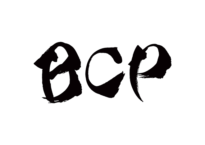 BCPの 年賀状 筆文字 無料 素材