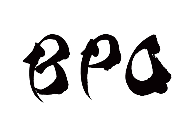 BPOの 年賀状 筆文字 無料 素材