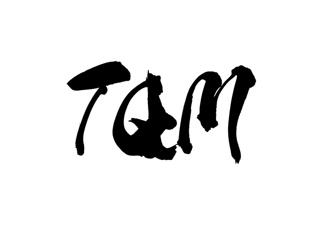 TQMの 年賀状 筆文字 無料 素材