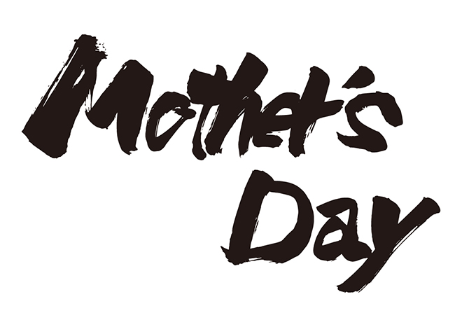 Mother’s Dayの 年賀状 筆文字 無料 素材