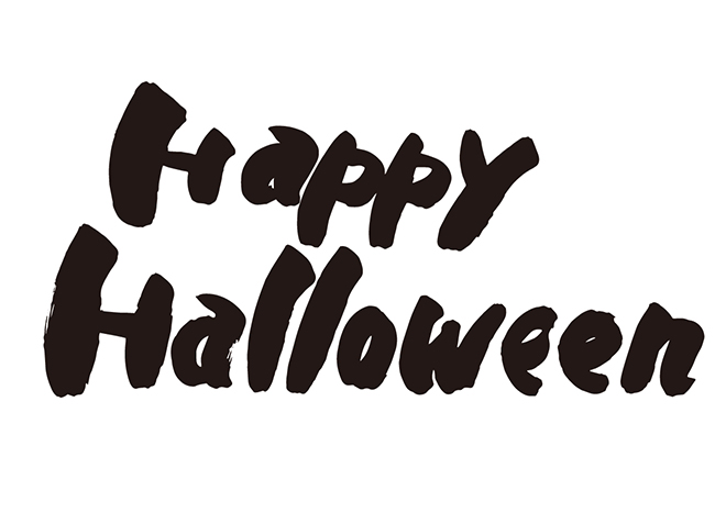Happy Halloweenの 年賀状 筆文字 無料 素材
