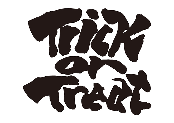 Trick or Treatの 年賀状 筆文字 無料 素材