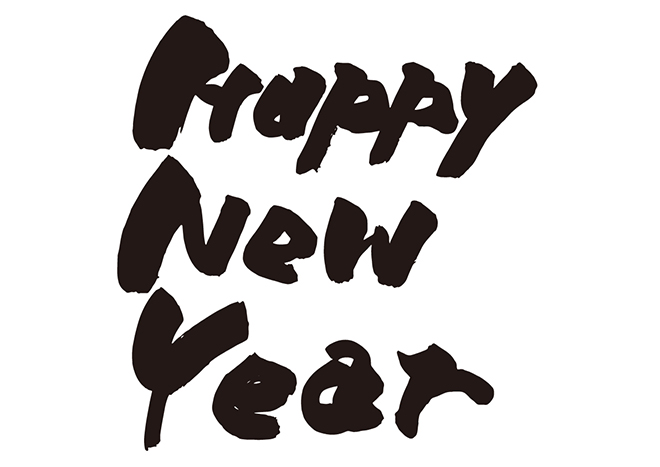 無料筆文字素材 Happy New Yearのダウンロードページです フリー筆文字素材 無料ダウンロード ブラッシュストック Brushstock