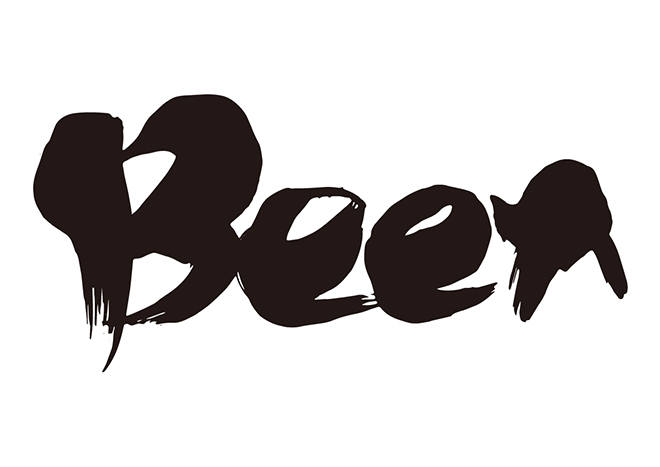 Beerの 年賀状 筆文字 無料 素材