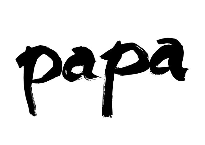 papaの 年賀状 筆文字 無料 素材