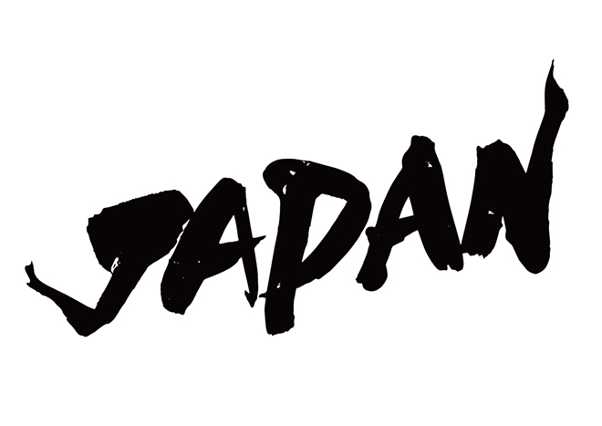 JAPANの 年賀状 筆文字 無料 素材